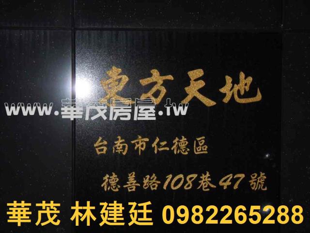 台南仁德法拍華廈-0